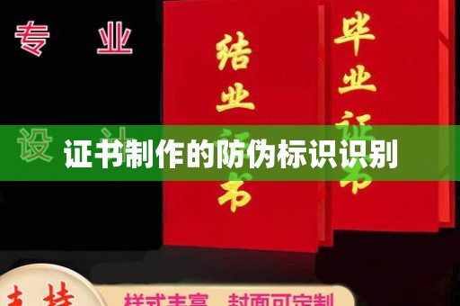 德安证书制作的防伪标识识别